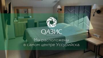 Гостиница Оазис Уссурийск